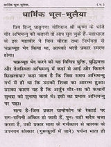 धार्मिक भूलभुलैया Dharmik Bhool-Bhulaiya - Retail Maharaj