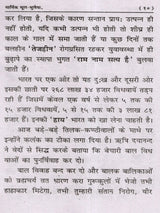 धार्मिक भूलभुलैया Dharmik Bhool-Bhulaiya - Retail Maharaj