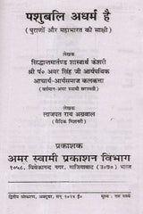 पशुबलि अधर्म है (१८ पुराण व महाभारत की साक्षी) Pashu Bali Adharm Hai (Witnessed by 18 Puranas and Mahabharata) - Retail Maharaj