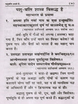 पशुबलि अधर्म है (१८ पुराण व महाभारत की साक्षी) Pashu Bali Adharm Hai (Witnessed by 18 Puranas and Mahabharata) - Retail Maharaj