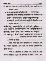 पशुबलि अधर्म है (१८ पुराण व महाभारत की साक्षी) Pashu Bali Adharm Hai (Witnessed by 18 Puranas and Mahabharata) - Retail Maharaj