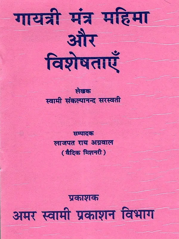 गायत्री मंत्र महिमा और विशेषताएँ The Glory and Virtues of Gayatri Mantra - Retail Maharaj