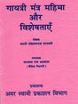 गायत्री मंत्र महिमा और विशेषताएँ The Glory and Virtues of Gayatri Mantra - Retail Maharaj