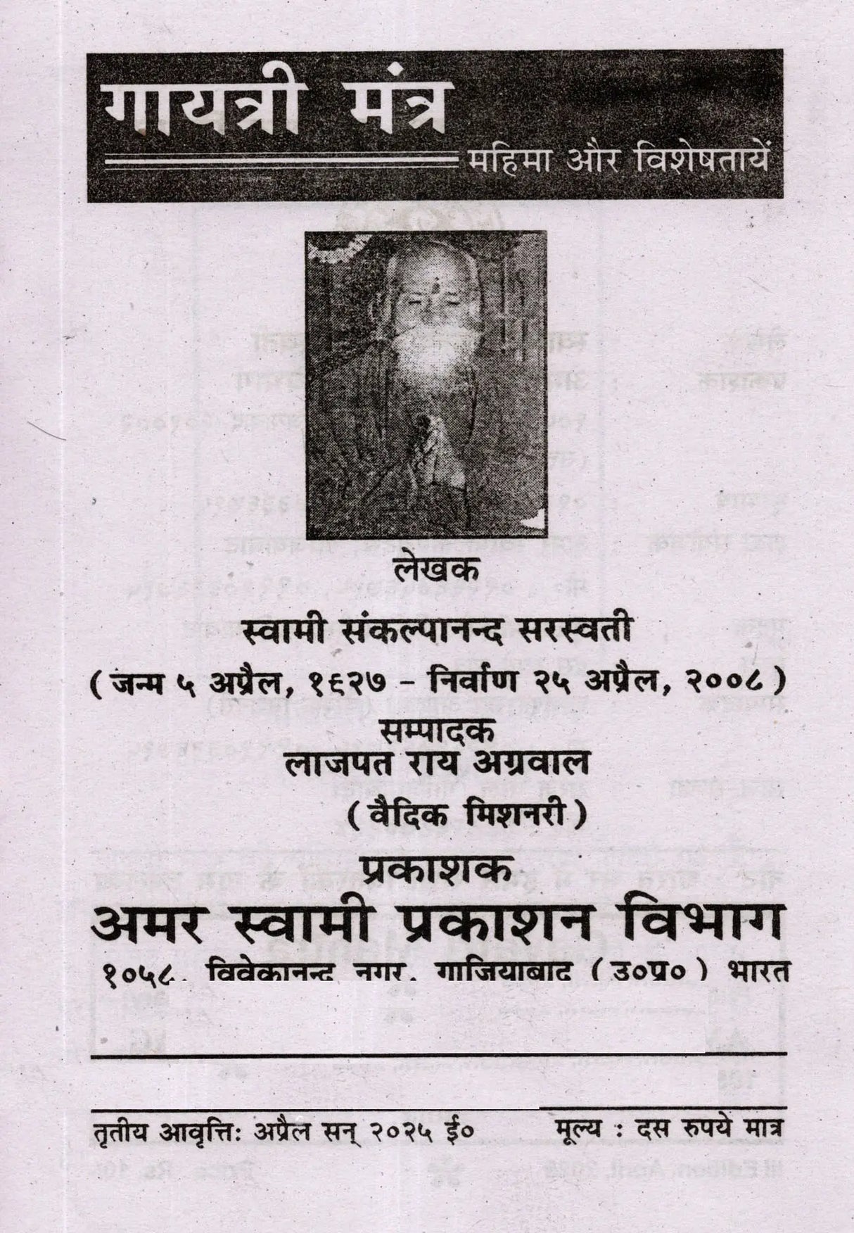 गायत्री मंत्र महिमा और विशेषताएँ The Glory and Virtues of Gayatri Mantra - Retail Maharaj