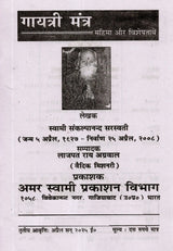 गायत्री मंत्र महिमा और विशेषताएँ The Glory and Virtues of Gayatri Mantra - Retail Maharaj