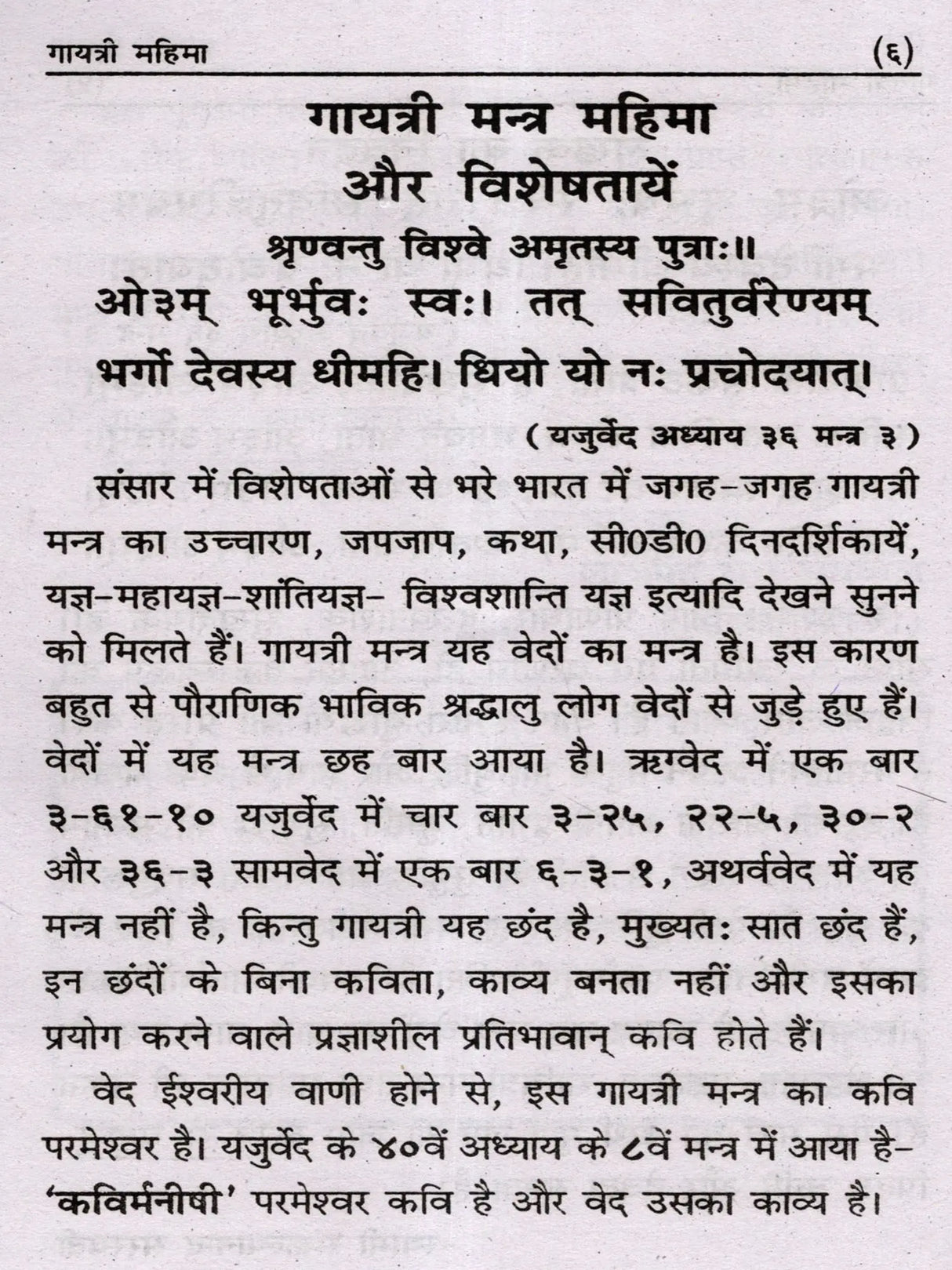 गायत्री मंत्र महिमा और विशेषताएँ The Glory and Virtues of Gayatri Mantra - Retail Maharaj