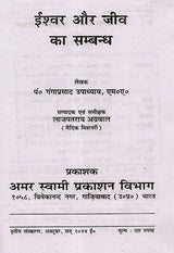 ईश्वर और जीव का सम्बन्ध Ishwar Aur Jeev Ka Sambandh - Retail Maharaj