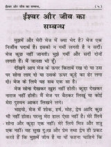 ईश्वर और जीव का सम्बन्ध Ishwar Aur Jeev Ka Sambandh - Retail Maharaj