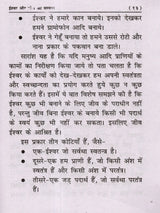 ईश्वर और जीव का सम्बन्ध Ishwar Aur Jeev Ka Sambandh - Retail Maharaj