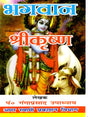 भगवान श्रीकृष्ण Lord Shri Krishna - Retail Maharaj