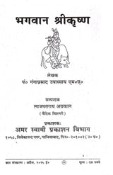 भगवान श्रीकृष्ण Lord Shri Krishna - Retail Maharaj