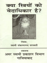 क्या स्त्रियों को वेदाधिकार है? Kya Striyon Ko Vedadhikar Hai? - Retail Maharaj