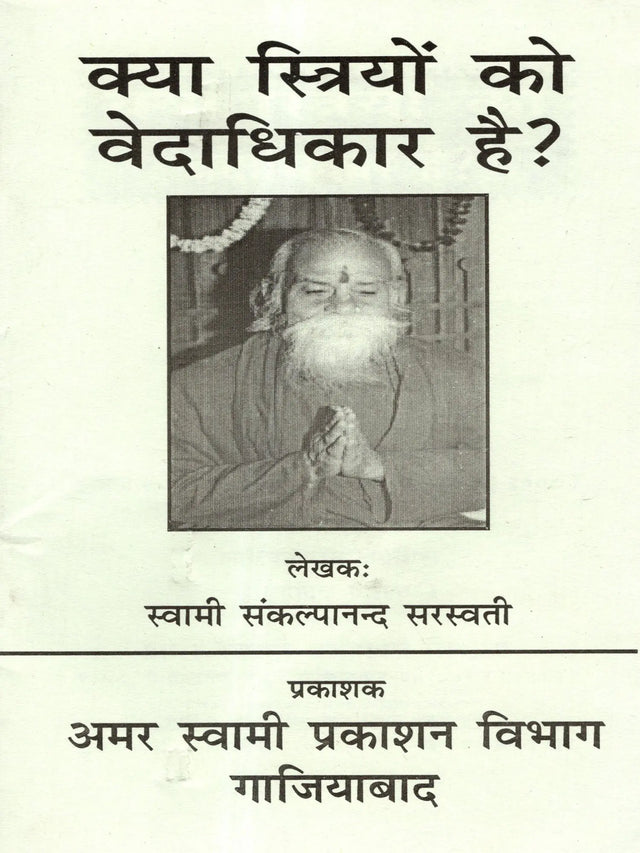 क्या स्त्रियों को वेदाधिकार है? Kya Striyon Ko Vedadhikar Hai? - Retail Maharaj