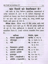 क्या स्त्रियों को वेदाधिकार है? Kya Striyon Ko Vedadhikar Hai? - Retail Maharaj