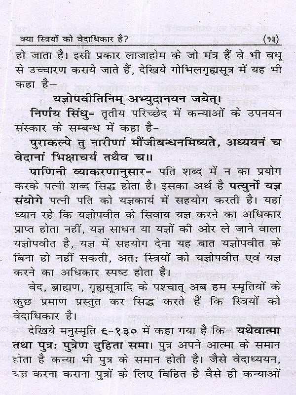 क्या स्त्रियों को वेदाधिकार है? Kya Striyon Ko Vedadhikar Hai? - Retail Maharaj