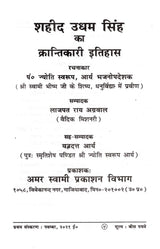 शहीद उधम सिंह (भजनों के रूप में इतिहास) Martyr Udham Singh (History in the Form of Hymns) - Retail Maharaj
