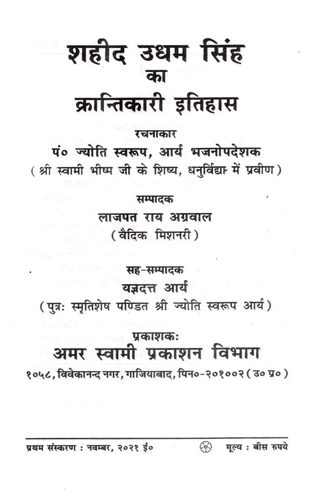शहीद उधम सिंह (भजनों के रूप में इतिहास) Martyr Udham Singh (History in the Form of Hymns) - Retail Maharaj