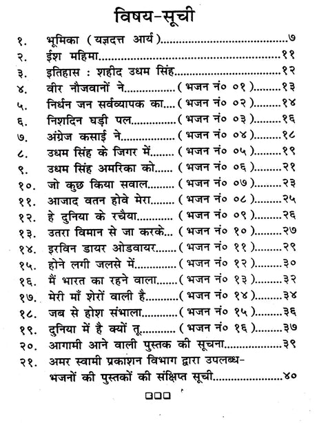 शहीद उधम सिंह (भजनों के रूप में इतिहास) Martyr Udham Singh (History in the Form of Hymns) - Retail Maharaj