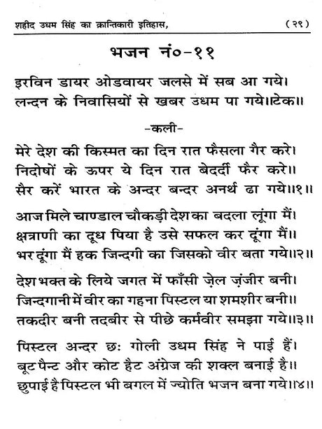शहीद उधम सिंह (भजनों के रूप में इतिहास) Martyr Udham Singh (History in the Form of Hymns) - Retail Maharaj