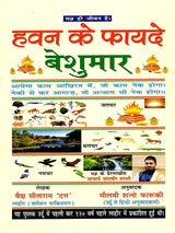 हवन के फायदे : बेशुमार ! Hawan Ke Fayde: Beshumar! - Retail Maharaj