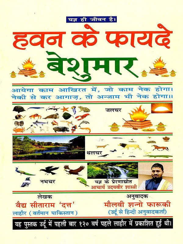हवन के फायदे : बेशुमार ! Hawan Ke Fayde: Beshumar! - Retail Maharaj