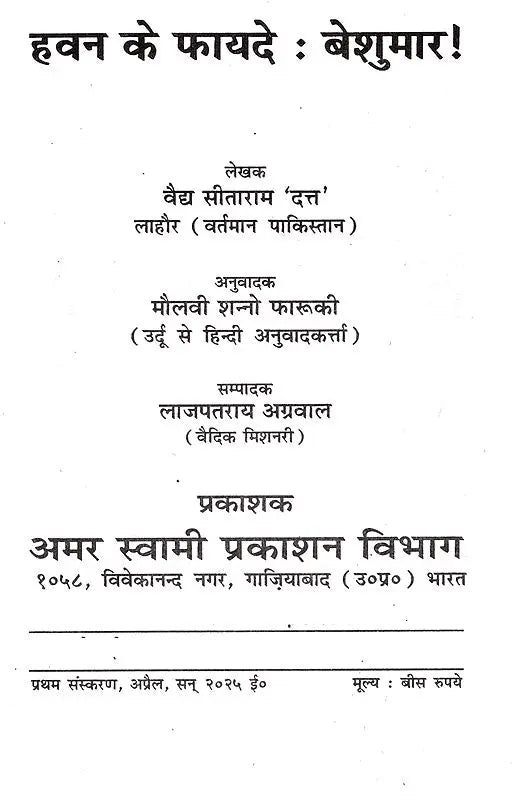 हवन के फायदे : बेशुमार ! Hawan Ke Fayde: Beshumar! - Retail Maharaj