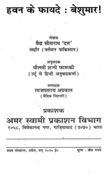हवन के फायदे : बेशुमार ! Hawan Ke Fayde: Beshumar! - Retail Maharaj