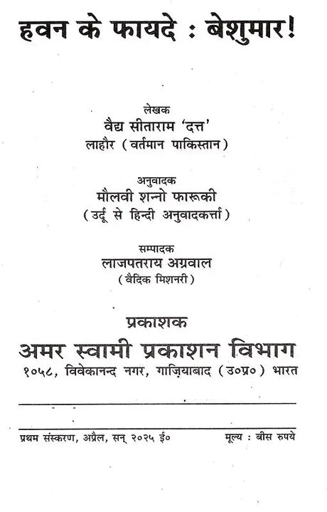 हवन के फायदे : बेशुमार ! Hawan Ke Fayde: Beshumar! - Retail Maharaj