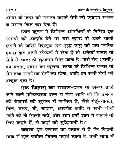 हवन के फायदे : बेशुमार ! Hawan Ke Fayde: Beshumar! - Retail Maharaj
