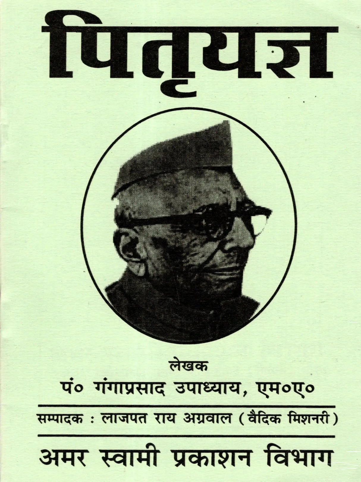 पितृयज्ञ Pitra Yajna - Retail Maharaj