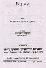 पितृयज्ञ Pitra Yajna - Retail Maharaj