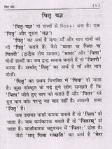 पितृयज्ञ Pitra Yajna - Retail Maharaj