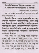 पितृयज्ञ Pitra Yajna - Retail Maharaj