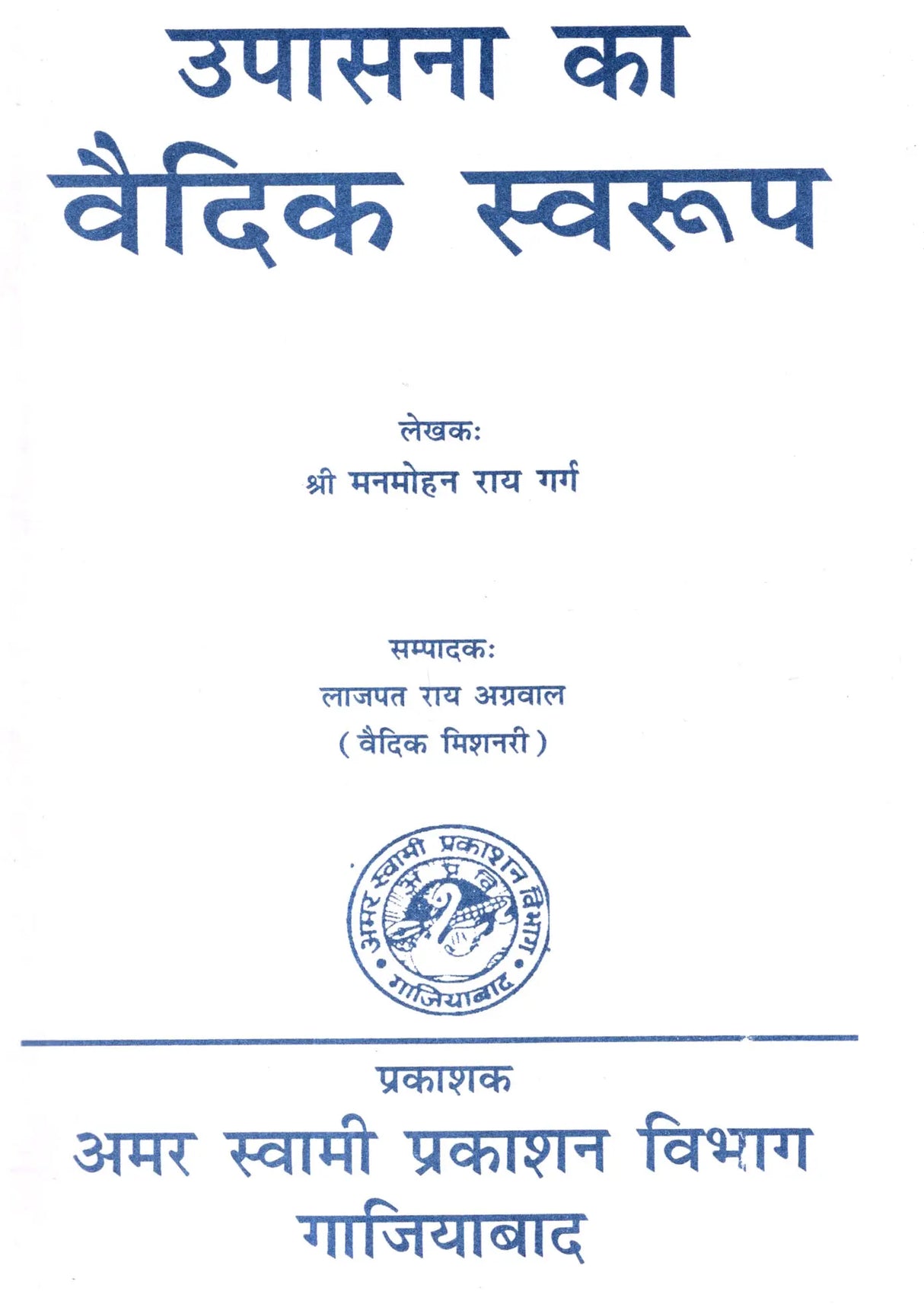 उपासना का वैदिक स्वरूप Upasana Ka Vaidik Swaroop - Retail Maharaj