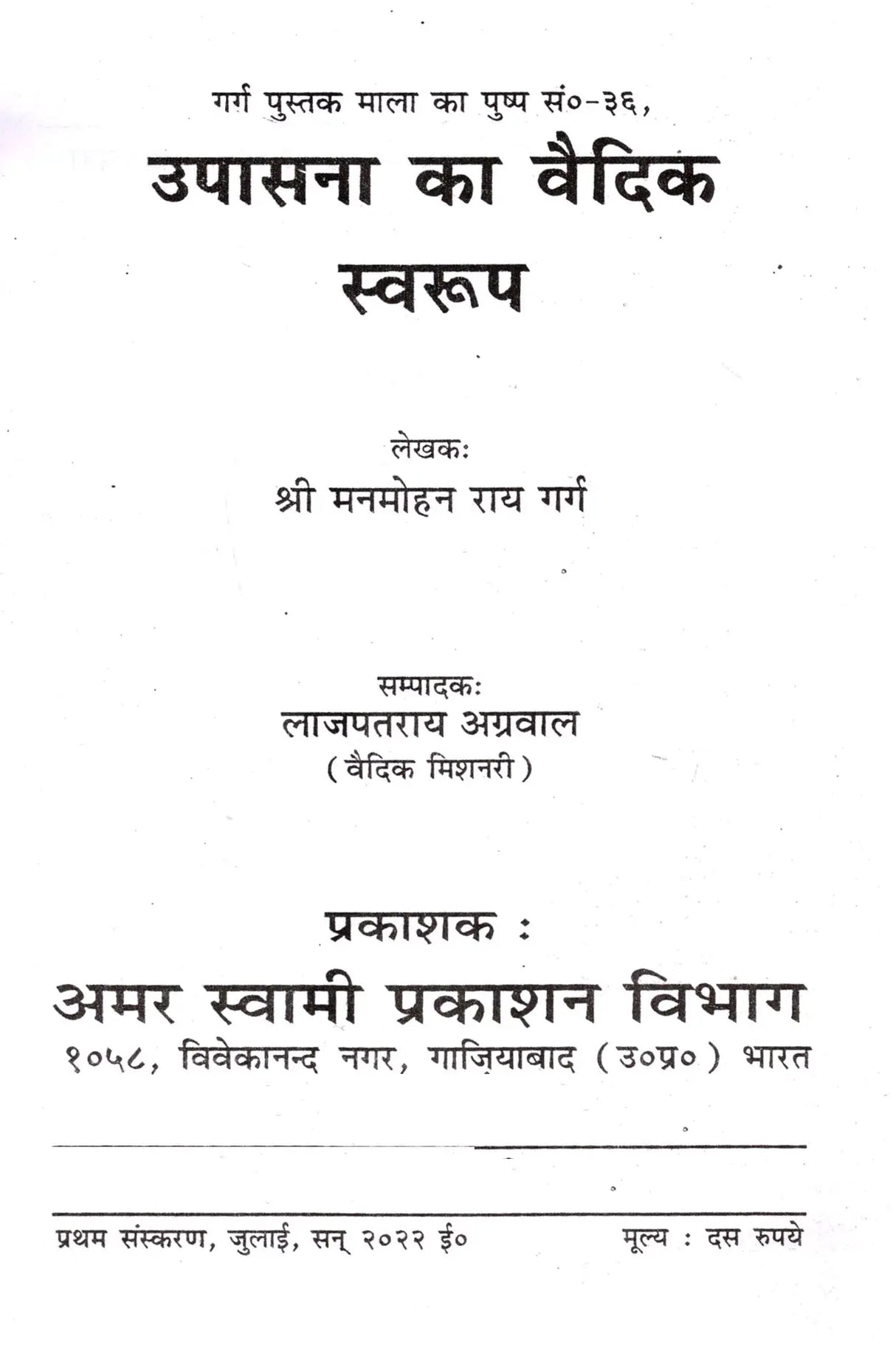 उपासना का वैदिक स्वरूप Upasana Ka Vaidik Swaroop - Retail Maharaj