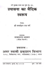 उपासना का वैदिक स्वरूप Upasana Ka Vaidik Swaroop - Retail Maharaj