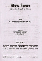 वैदिक त्रैतवाद Vaidik Tratwad (Eternity of God, Being and Nature) - Retail Maharaj