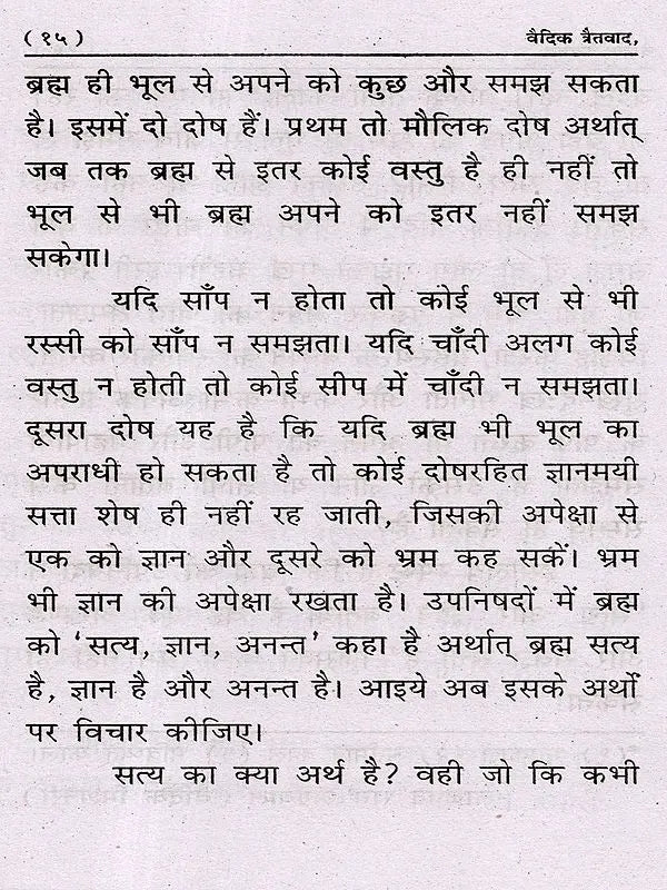 वैदिक त्रैतवाद Vaidik Tratwad (Eternity of God, Being and Nature) - Retail Maharaj
