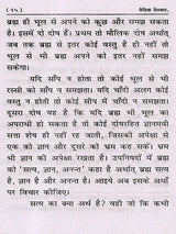 वैदिक त्रैतवाद Vaidik Tratwad (Eternity of God, Being and Nature) - Retail Maharaj