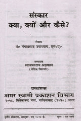 संस्कार क्या, क्यों और कैसे? Sanskar Kya Kyon Aur Kaise? - Retail Maharaj