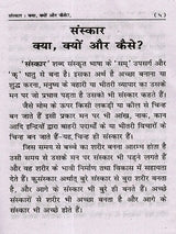 संस्कार क्या, क्यों और कैसे? Sanskar Kya Kyon Aur Kaise? - Retail Maharaj