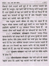 संस्कार क्या, क्यों और कैसे? Sanskar Kya Kyon Aur Kaise? - Retail Maharaj