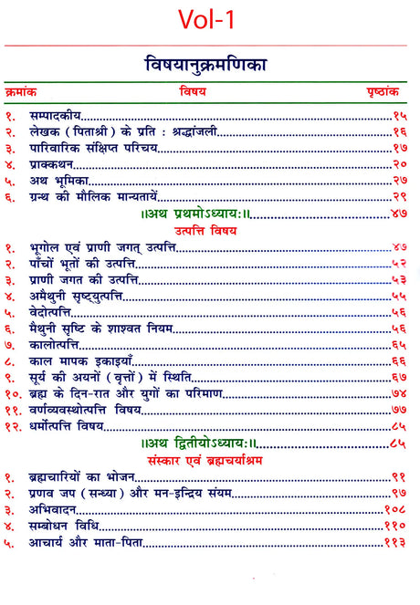 मनुदर्शन- ऐतिहासिक शोध एवं समालोचनात्मक ग्रन्थ: Manu Darshan – Historical Research and Critical Text (Set of 2 Volumes) - Retail Maharaj