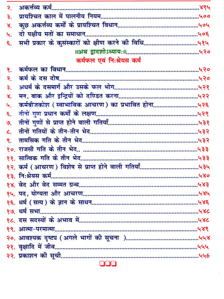 मनुदर्शन- ऐतिहासिक शोध एवं समालोचनात्मक ग्रन्थ: Manu Darshan – Historical Research and Critical Text (Set of 2 Volumes) - Retail Maharaj