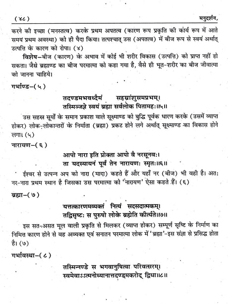 मनुदर्शन- ऐतिहासिक शोध एवं समालोचनात्मक ग्रन्थ: Manu Darshan – Historical Research and Critical Text (Set of 2 Volumes) - Retail Maharaj