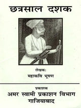 Book Name: छत्रसाल दशक: Chhatrasal Dashak - Retail Maharaj