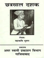 Book Name: छत्रसाल दशक: Chhatrasal Dashak - Retail Maharaj