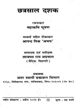 Book Name: छत्रसाल दशक: Chhatrasal Dashak - Retail Maharaj