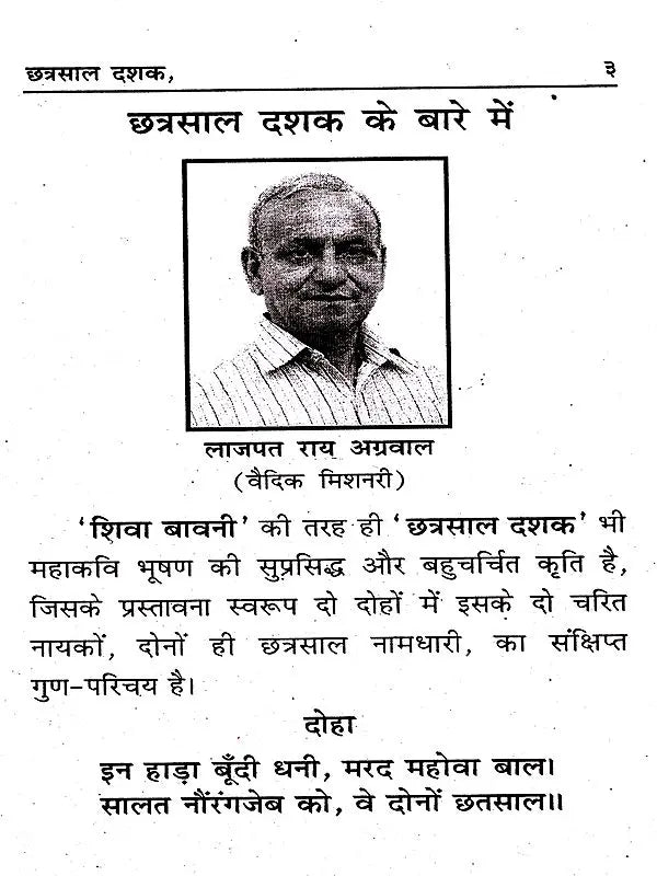 Book Name: छत्रसाल दशक: Chhatrasal Dashak - Retail Maharaj
