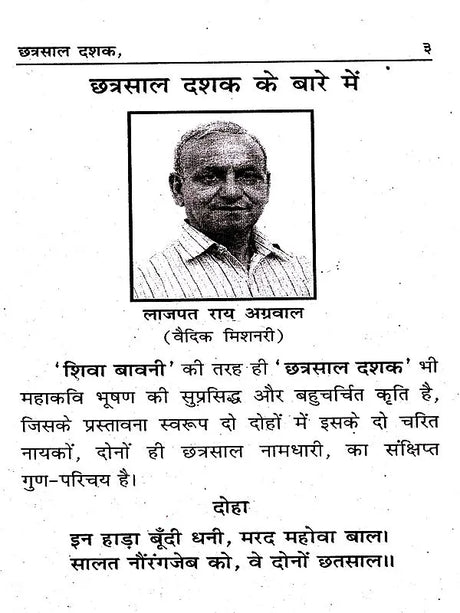 Book Name: छत्रसाल दशक: Chhatrasal Dashak - Retail Maharaj